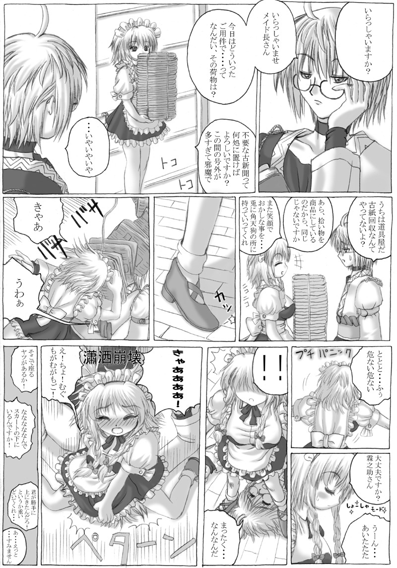 1boy 1girls asamura_hio blush braid comic female glasses japanese_clothes maid male megane monochrome rinnosuke_morichika rule34 sakuya_izayoi short_hair skirt touhou translated translation_request twin_braids
