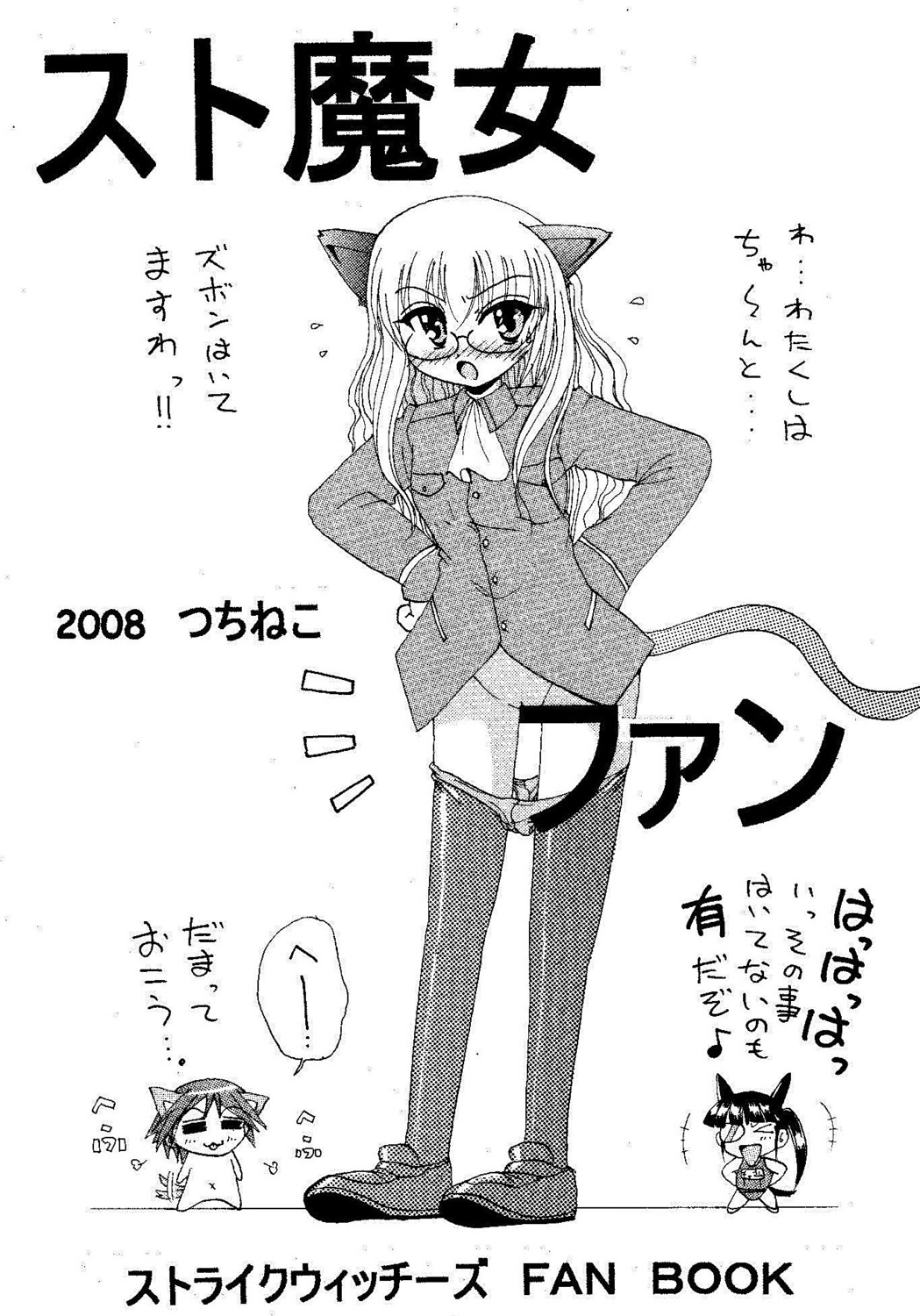 blush clothing eye_patch female flat_chest glasses miyafuji_yoshika panties pantyhose perrine_h._clostermann rule34 sakamoto_mio strike_witches tagme translation_request world_witches_series