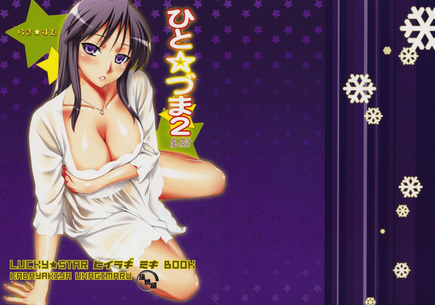 comic female lucky_star miki_hiiragi rule34 tagme