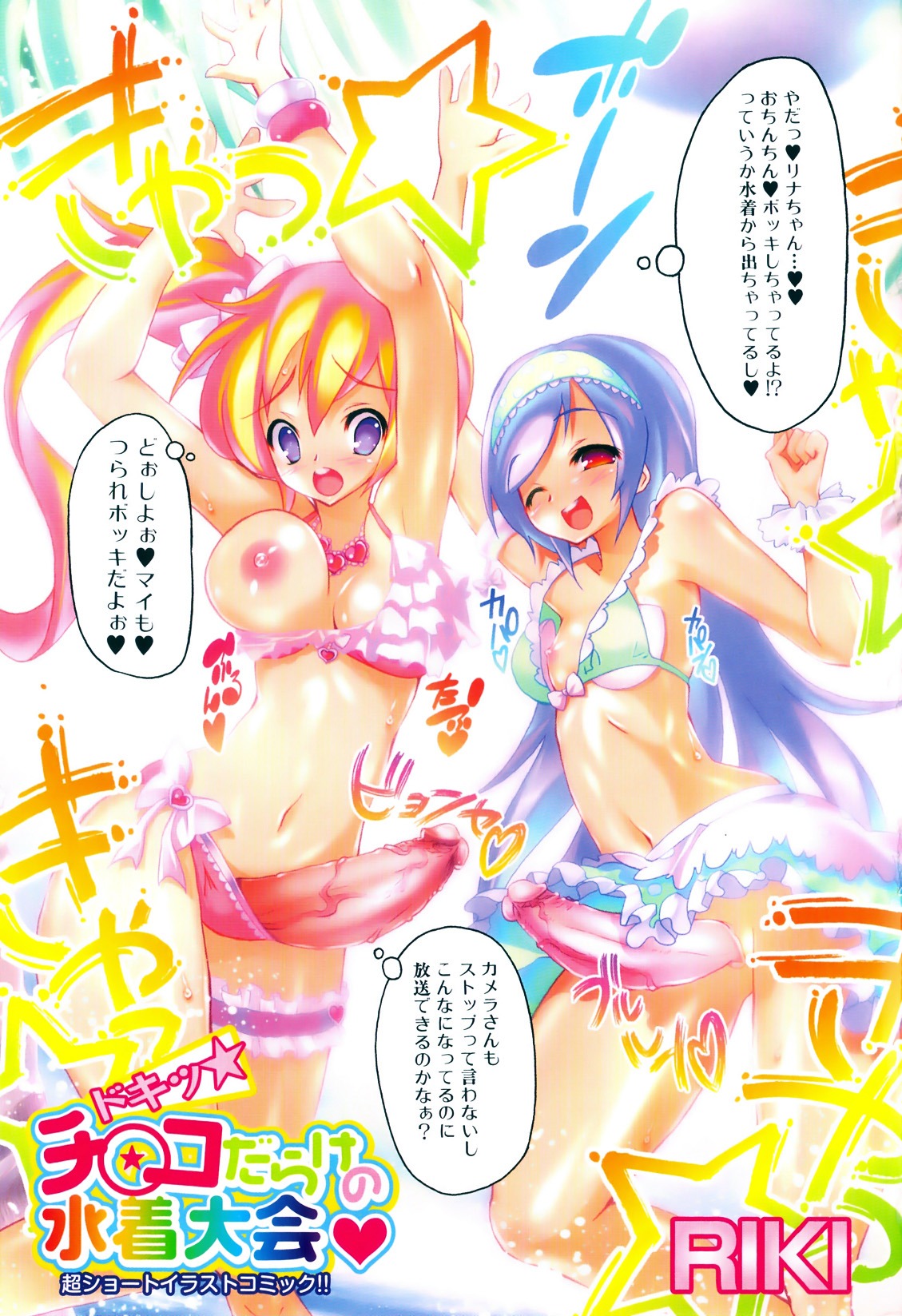 blonde_hair blue_hair futanari intersex nipples oppai purple_eyes red_eyes ribbon riki rule34