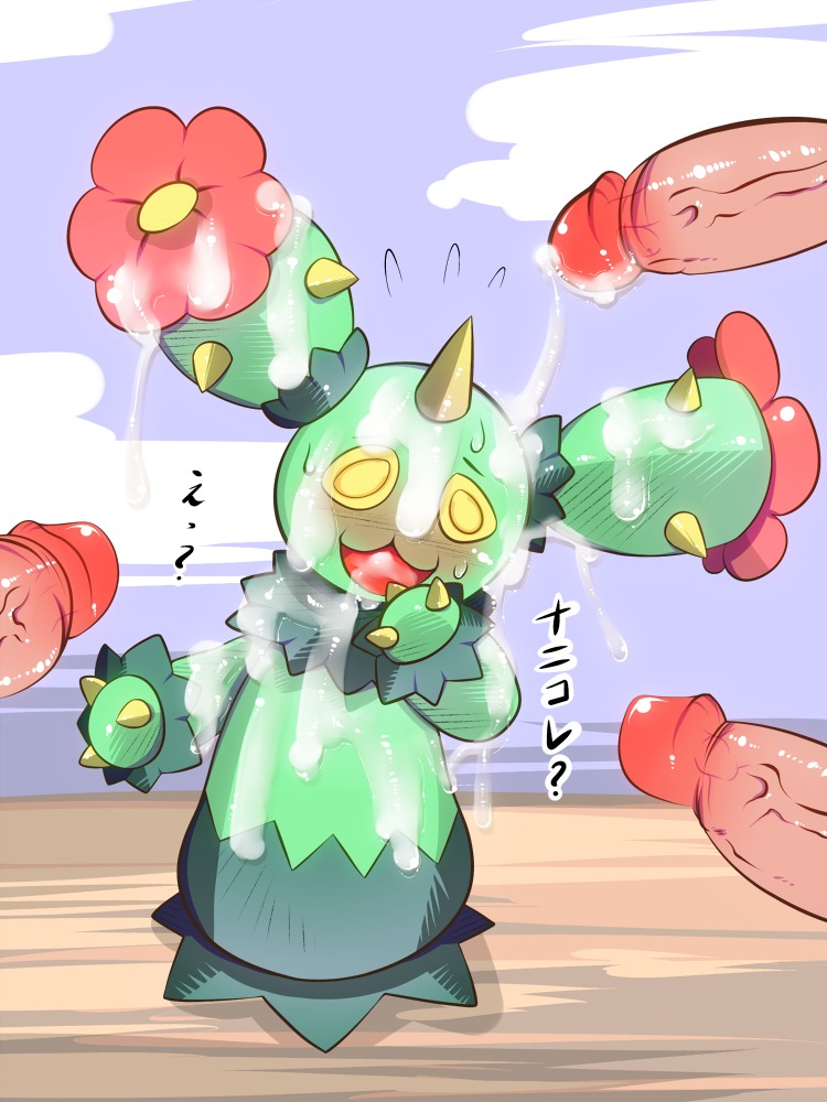 3:4 blush bodily_fluids bukkake cactus cum cum_bath cum_covered disembodied_penis e621 elemental_creature erection excessive_cum excessive_genital_fluids female flora_fauna gangbang generation_5_pokemon genital_fluids genitals glans group group_sex human humanoid humanoid_genitalia humanoid_penis interspecies japanese_text larger_male male male/female mammal maractus messy nintendo open_mouth penis plant pokemon pokemon_(species) pokephilia sex size_difference smaller_female spikes standing text unknown_artist yellow_eyes