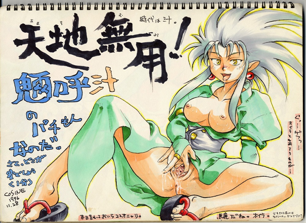1990s 1996 1girls 20th_century artist_name breasts breasts_out cosine dated female female_only humanoid japanese_text long_hair pussy rule34 ryoko_hakubi signature solo spread_pussy tagme tenchi_muyo! text translation_request