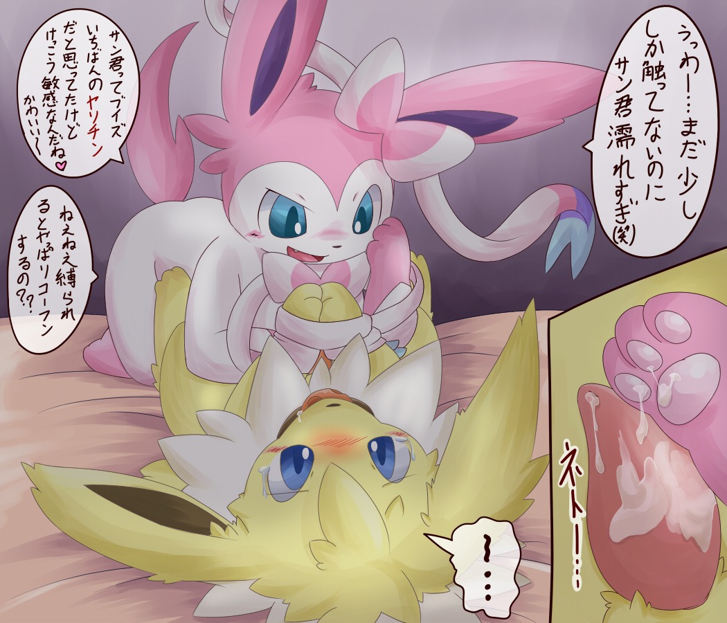 accessory ball_gag bdsm black_nose blush bodily_fluids bow_ribbon canid canine crying cum cum_on_penis duo e621 eeveelution erection feral fur gag gagged generation_1_pokemon generation_6_pokemon genital_fluids genitals hair_accessory hair_bow hair_ribbon heart_symbol itameshi japanese_text jolteon looking_down lying male male/male mammal nintendo open_mouth pawpads paws penis pink_body pink_fur pokemon pokemon_(species) precum restrained ribbon_restrained ribbons ribbons_(anatomy) sylveon tears text translated yellow_body yellow_fur