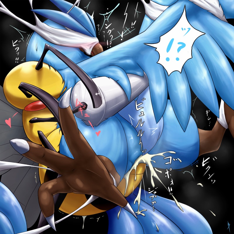 1:1 ambiguous_gender animal_genitalia arthropod arthropod_abdomen articuno avian bamia bdsm beedrill bird blindfold blush bodily_fluids bondage bound claws cloaca cloacal cloacal_penetration cum cum_inside digital_media_(artwork) duo e621 feathered_wings feathers feral generation_1_pokemon genital_fluids genitals heart_symbol hymenopteran insect insect_wings interspecies japanese_text legendary_pokemon male nintendo penetration pokemon pokemon_(species) red_eyes spread_legs spreading suspension text wings