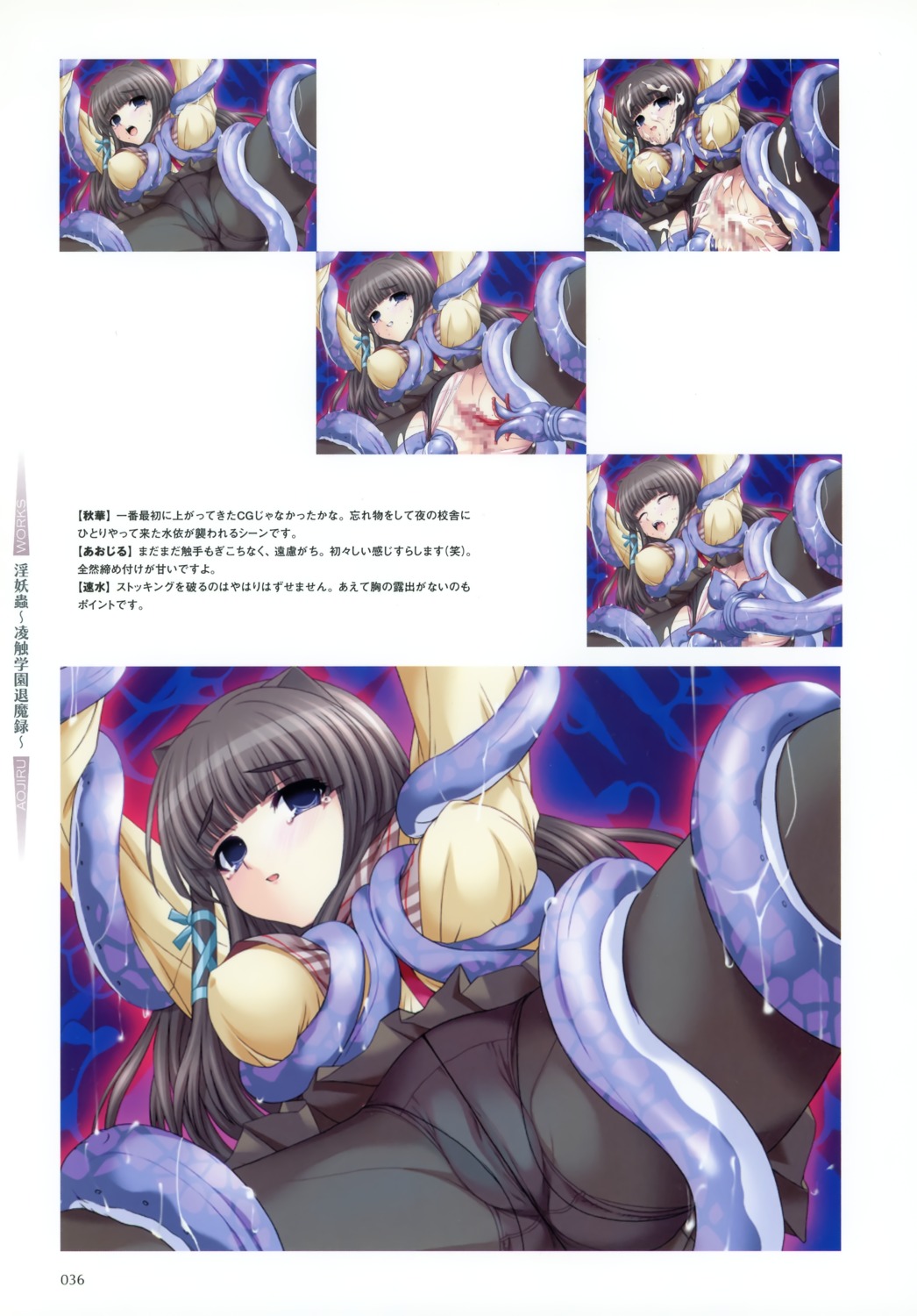 aojiru censored clothing cum extreme_content female inyouchuu kayama_sui panties panties_under_pantyhose pantyhose rule34 skirt tentacle translation_request