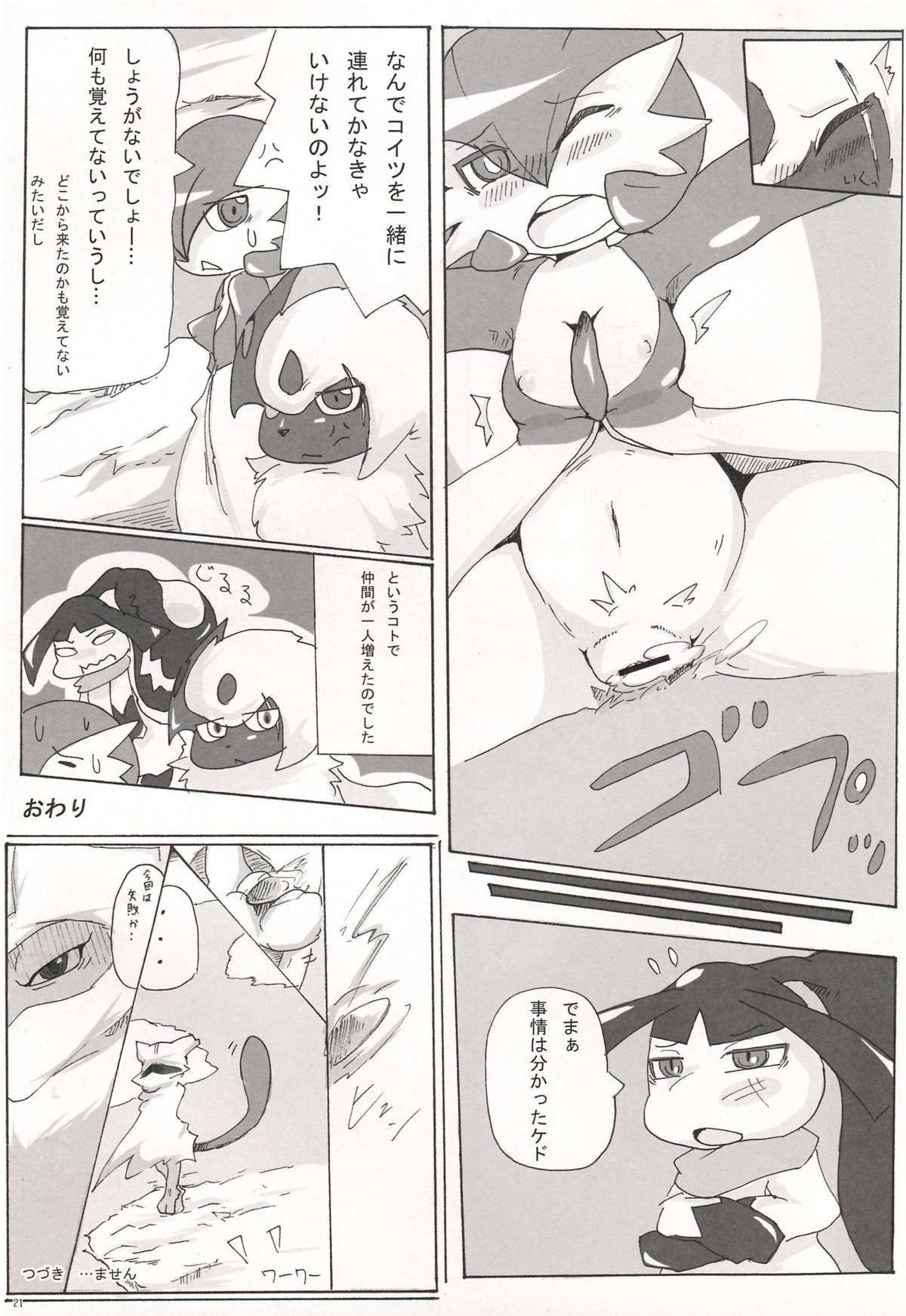 absol absurd_res bodily_fluids breasts comic cum cum_in_vagina cum_inside e621 female feral gardevoir generation_3_pokemon genital_fluids greyscale group hi_res japanese_text male male/female mammal mawile monochrome nintendo nipples pokemon pokemon_(species) shiratsuki text translation_request