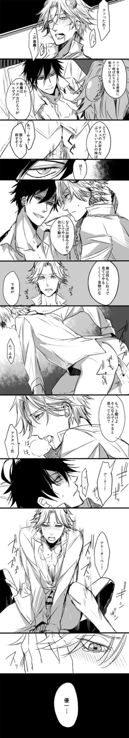 2boys akutabe anal beelzebub comic gay high_resolution male monochrome multiple_boys multiple_males multiple_views penis rule34 sex straddle yaoi yondemasuyo_azazel-san