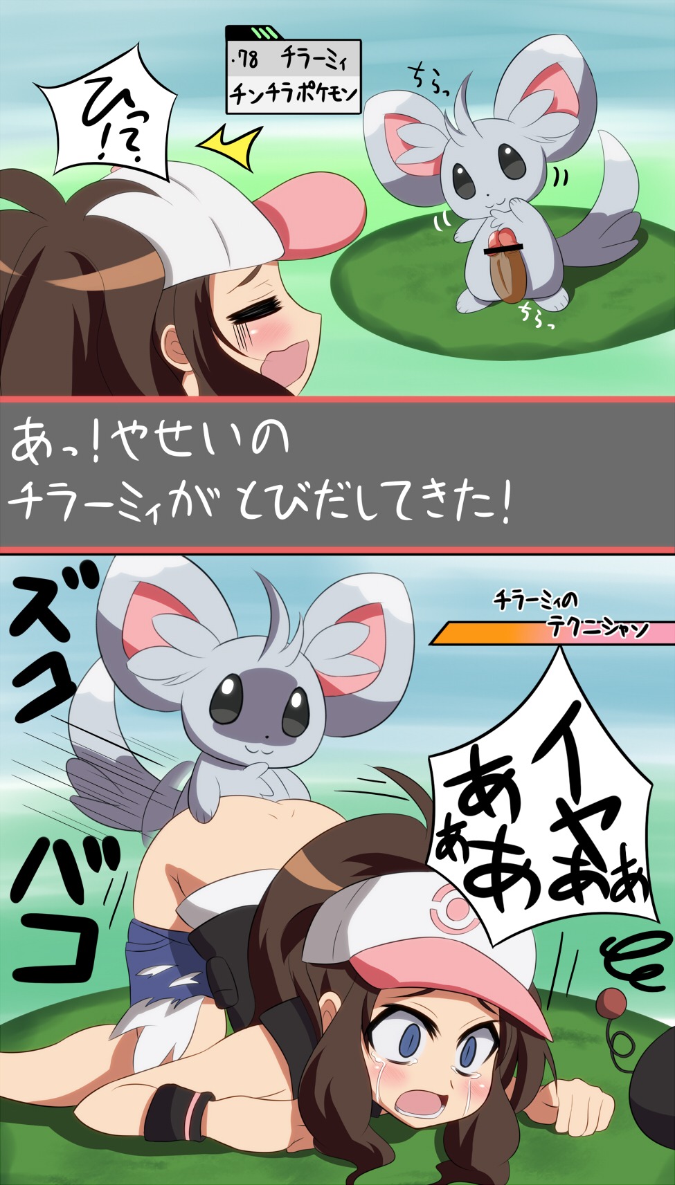 1boy 1girls alternate_version_available bar_censor baseball_cap blue_eyes brown_hair censored comedy comic denim denim_shorts doggy_style female female_human femsub funny game_over hat high_resolution hilda_(pokemon) human long_hair male male/female male_pokemon male_pokemon/female_human maledom masara minccino nintendo open_mouth penis pokemon pokemon_(species) pokemon_ability pokemon_bw pokephilia pun rape rule34 sex shorts shorts_pull straight tear tears tepig top-down_bottom-up translated wavy_mouth wristband