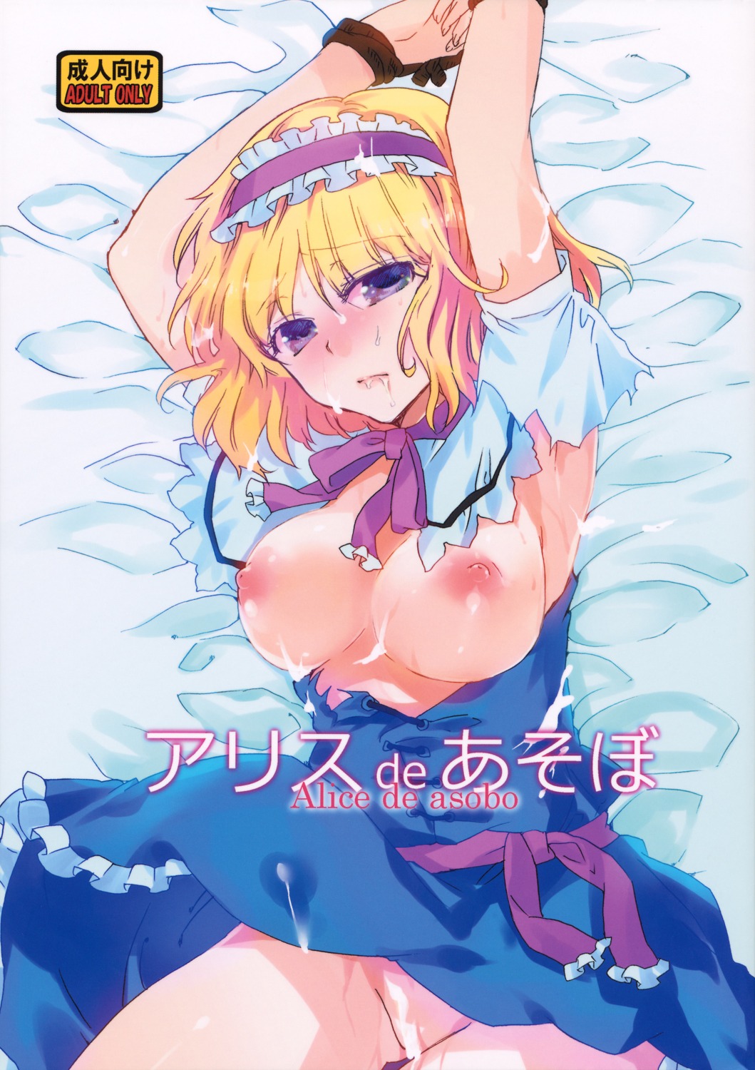 alice_margatroid female rule34 tagme touhou