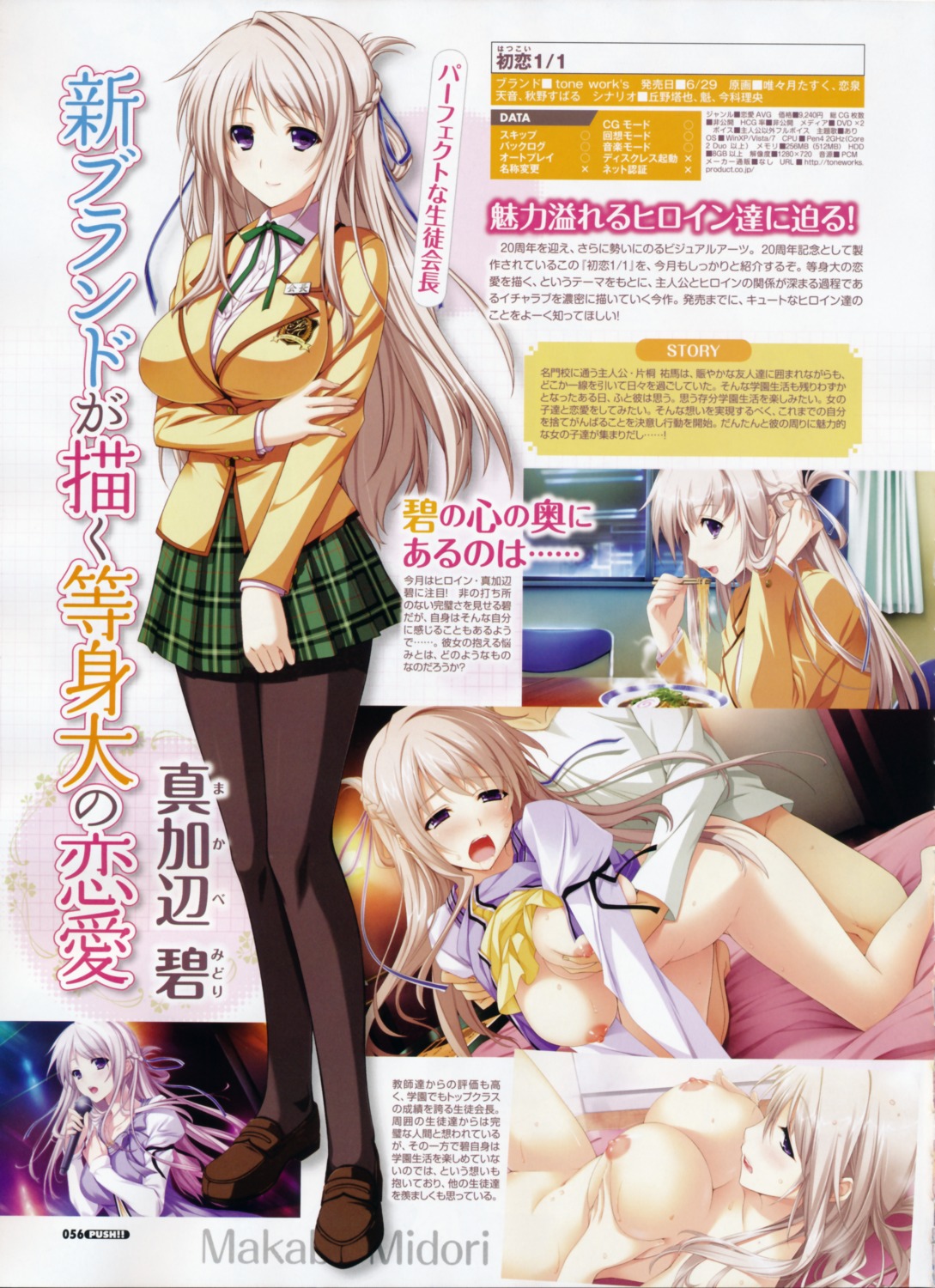 bleed_through breast_grab breast_hold breasts female female_human from_behind hatsukoi_1/1 human iizuki_tasuku makabe_midori male male/female male_human nipples nopan nude pantyhose profile_page pussy rule34 seifuku sex tone_work's vaginal_penetration
