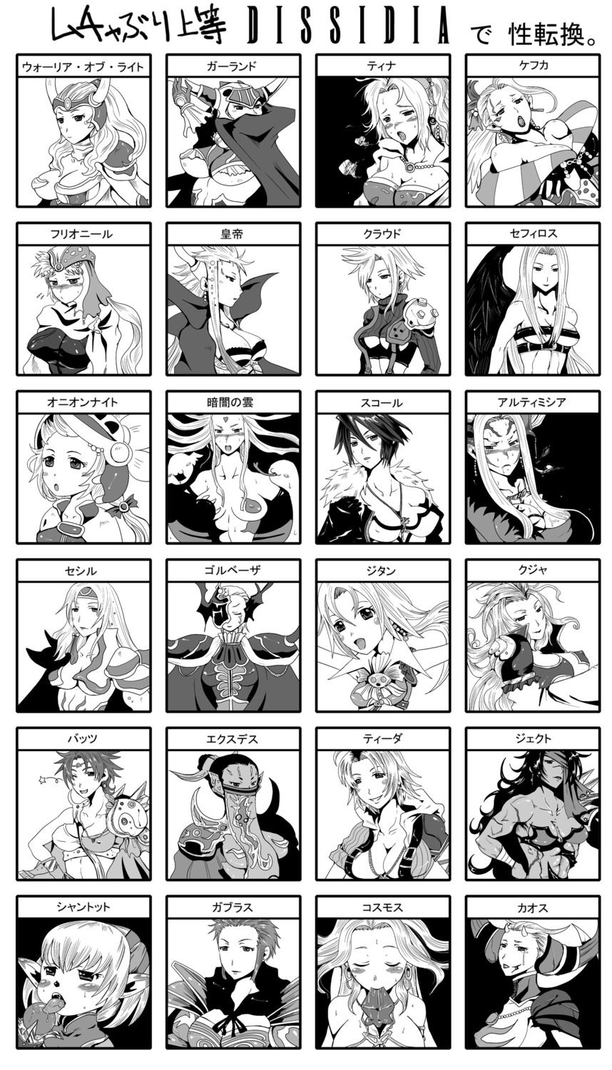 24girls 2d 6+girls armor bartz_klauser blush breasts cape cecil_harvey cleavage cloud_of_darkness cloud_strife dark-skinned_female dark_hair dark_skin dissidia emperor_mateus exdeath female female_kuja female_only final_fantasy final_fantasy_iv final_fantasy_ix final_fantasy_v final_fantasy_vi final_fantasy_vii final_fantasy_viii final_fantasy_x final_fantasy_xi final_fantasy_xii firion gabranth garland_(final_fantasy) golbez hat headband headgear helmet human japanese_text jecht_(final_fantasy) kefka_palazzo kuja kuja_(final_fantasy) light_hair long_hair monochrome mouth_veil multiple_females multiple_girls nipples nipples_visible_through_clothing onion_knight open_mouth rule34 rule_63 sephimom sephiroth shantotto shirt short_hair shoulder_pads slight_blush squall_leonhart tarutaru terra_branford text thunder_head tidus tongue tongue_out torso_shot translation_request ultimecia underboob veil warrior_of_light zidane_tribal