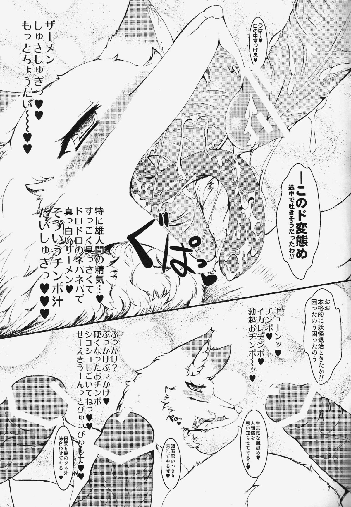 absurd_res canid canine clothing comic e621 erection female feral forced fox genitals greyscale group hat headgear headwear hi_res humanoid_genitalia humanoid_penis japanese_text male mammal monochrome multi_tail oral penis ran_yakumo rape sex shirokoma solo_focus submissive tail text touhou translation_request