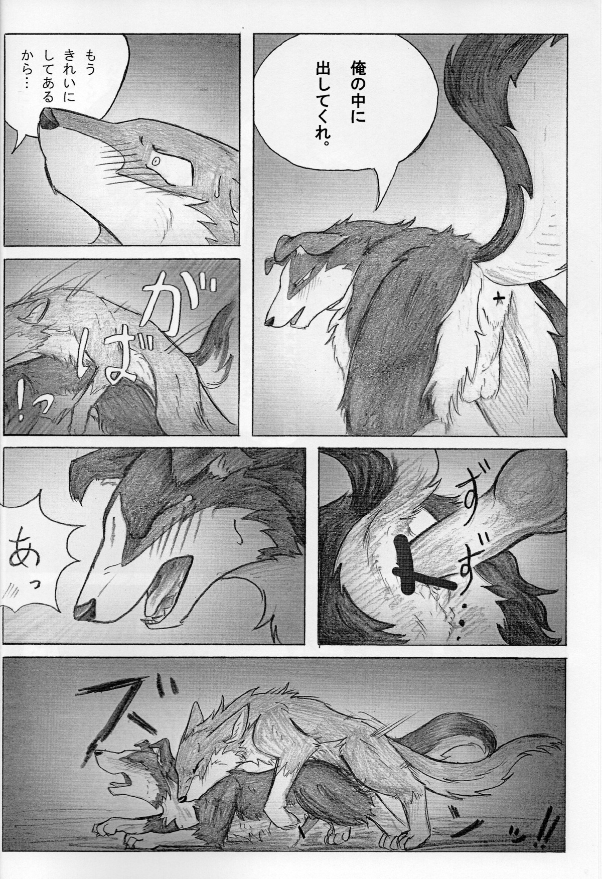 absurd_res anal anal_penetration animal_genitalia animal_penis anus balls blush border_collie canid canine canine_genitalia canine_penis canis censor_bar censored collie comic dialogue domestic_dog duo e621 erection feral from_behind_position genitals greyscale herding_dog hi_res ineffective_censorship japanese_text ktq15-2 male male/male male_penetrated male_penetrating male_penetrating_male mammal monochrome multiple_scenes pastoral_dog penetration penis sex sheepdog tail text unknown_artist