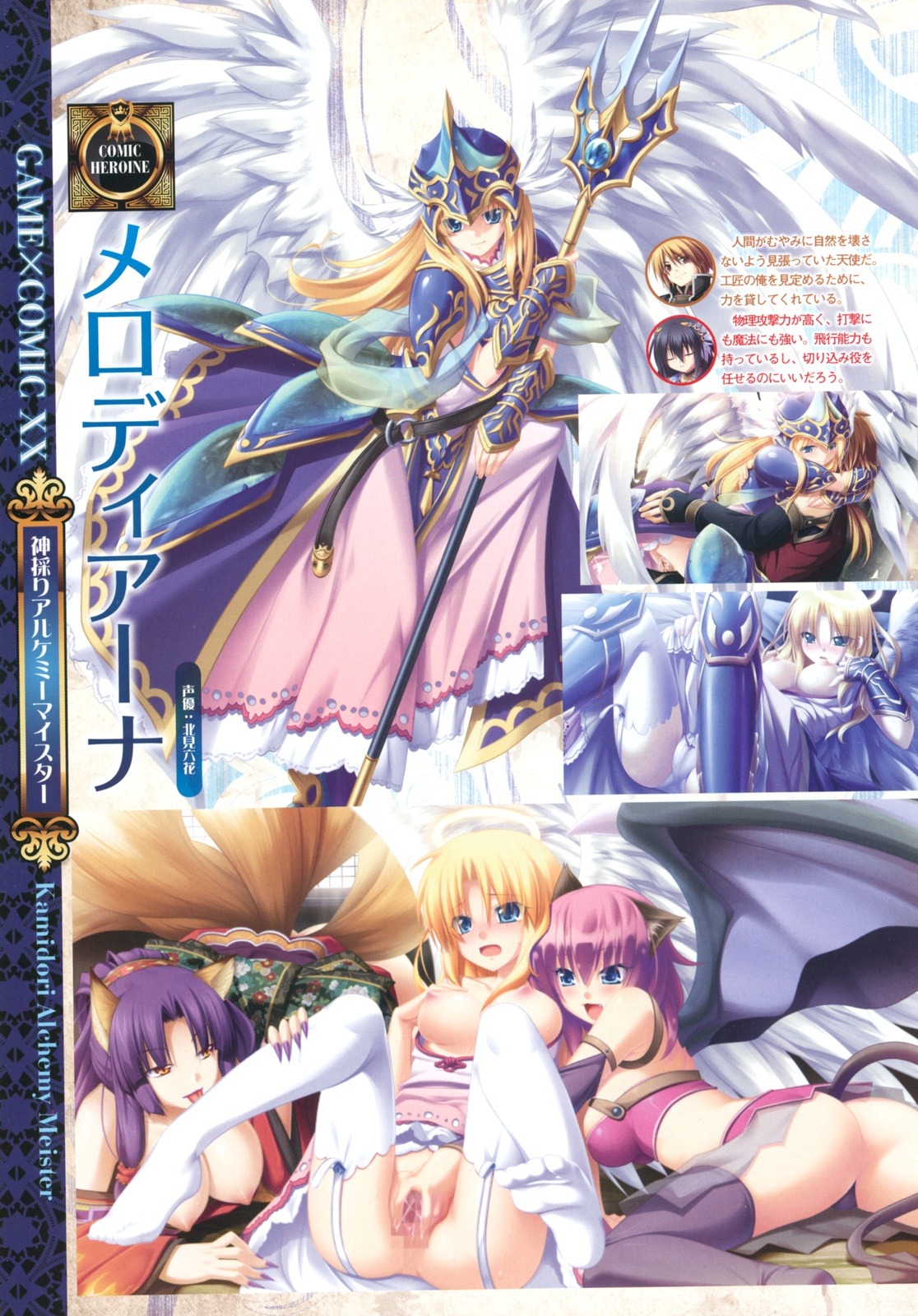 angel angel_wings animal_ear armor ass ass_grab breasts cameltoe censored devil dress eushully female fingering kamitori_alchemy_meister kimono kitsune kohakuren melodiana multiple_females multiple_girls nekomimi nipples no_bra nopan official_art open_clothes open_shirt panties pussy pussy_juice rule34 sex sharti shirt stockings tail thighhighs wings yuri