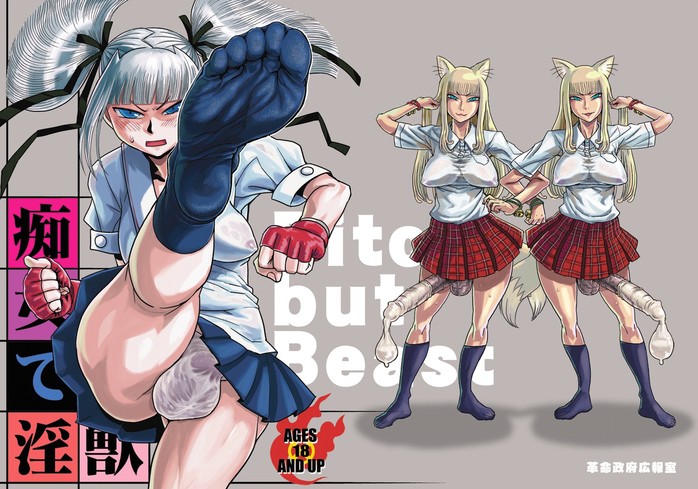 animal_ears blonde_hair cat_ears copyright_request futanari intersex kicking radiohead rule34 school_uniform tagme white_hair
