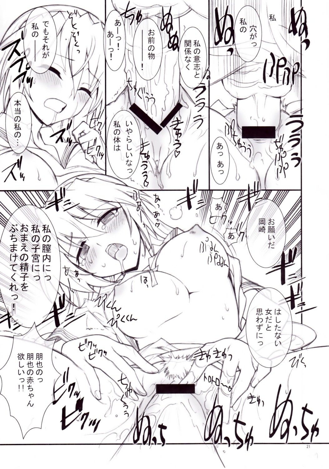 breasts censored clannad clothed_sex clothing comic female kaishaku large_breasts male monochrome nipples nopan oppai penis project_harakiri pubic_hair rule34 school_uniform sex shirt shirt_lift skirt translation_request