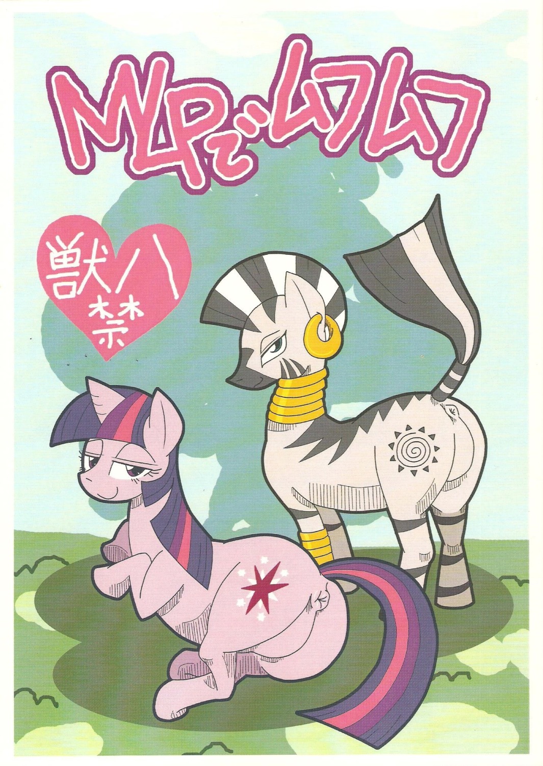 anus blue_eyes butt comic cover cover_art cover_page cutie_mark duo e621 ear_piercing equid equine female feral friendship_is_magic fur hair hasbro hi_res horn japanese_text mammal multicolored_hair my_little_pony mythological_creature mythological_equine mythology piercing pink_hair purple_body purple_eyes purple_fur purple_hair quadruped stripes tail text translation_request twilight_sparkle_(mlp) two_tone_hair unicorn unknown_artist zebra zecora_(mlp)