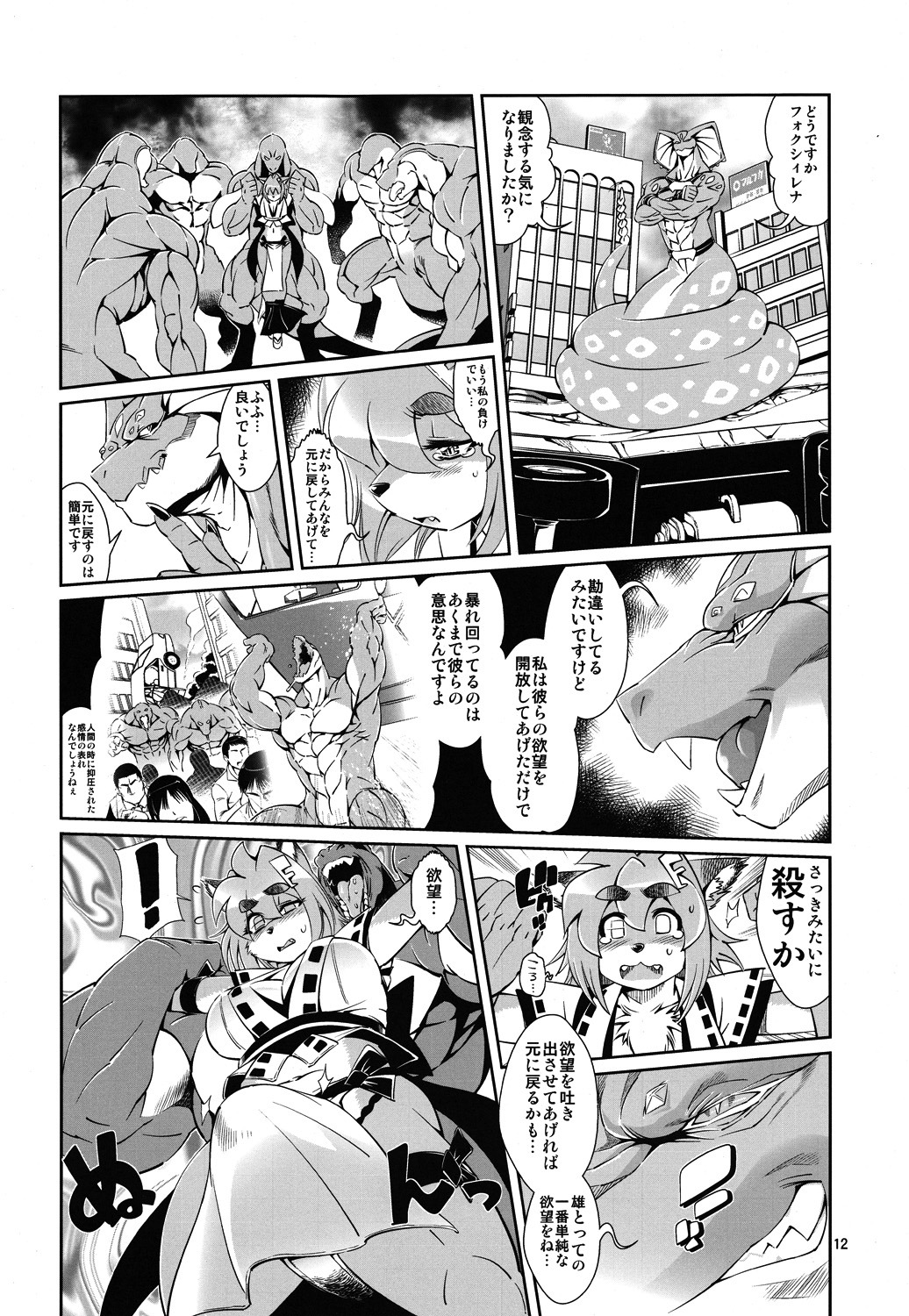 amakuchi anthro asian_clothing big_breasts breasts canid canine chest_tuft city cleavage clothed clothing comic e621 east_asian_clothing erection female fox foxy-rena fur genitals greyscale group hi_res human imminent_rape imminent_sex japanese_clothing japanese_text lifting lizard male mammal monochrome muscular penis reptile restrained scalie skimpy snake text tuft