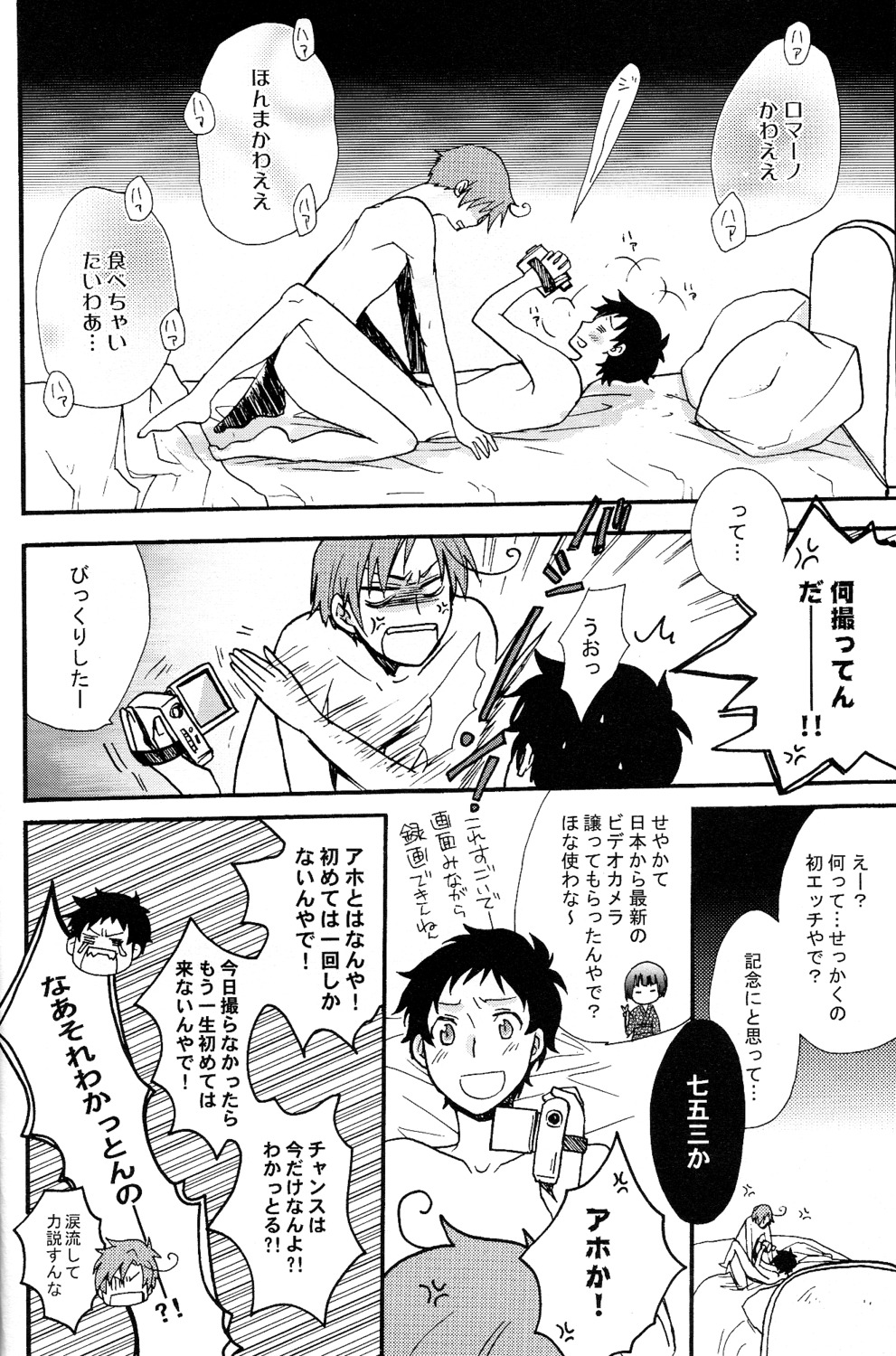 antonio_fernandez_carriedo axis_powers_hetalia honda_kiku japan_(hetalia) lovino_vargas male romano_(hetalia) rule34 spain_(hetalia)