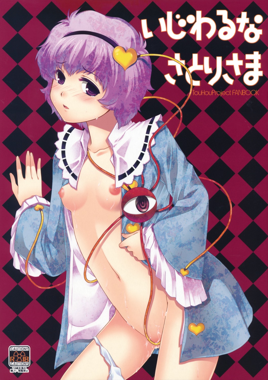 female rule34 satori_komeiji tagme touhou