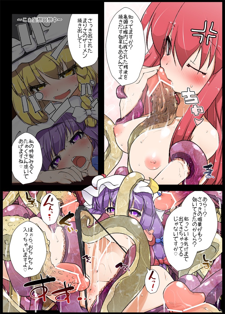bar_censor censor_bar censored demon female human koakuma marisa_kirisame oborozuki patchouli_knowledge purple_hair rougetsu_(eclipse) rule34 succubus tentacle touhou translated translation_request