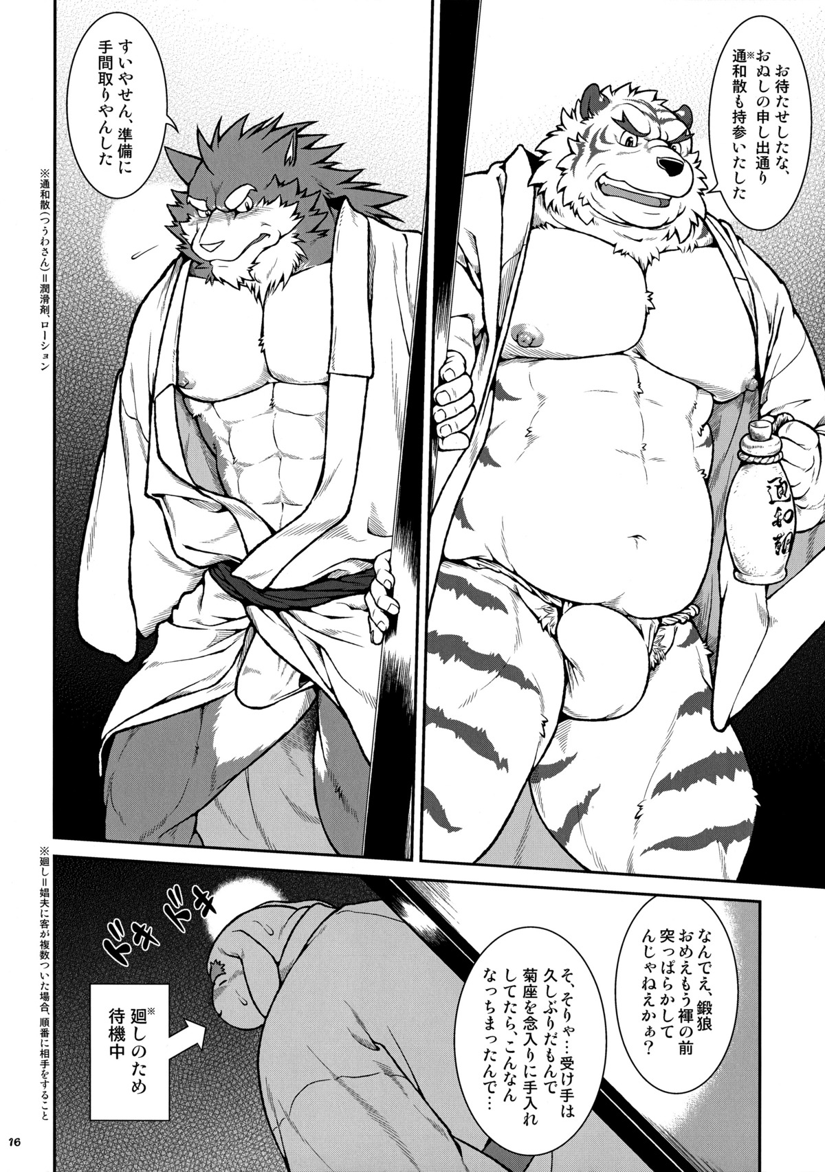 2013 absurd_res alcohol anthro asian_clothing beverage bulge canid canine canis clothing comic daikikaitou dialogue domestic_dog e621 east_asian_clothing erection felid food genitals greyscale hi_res japanese_clothing japanese_text lagomorph leporid male mammal monochrome multiple_scenes muscular muscular_anthro muscular_male pantherine penetration penis rabbit sake slightly_chubby solo text tiger wolf
