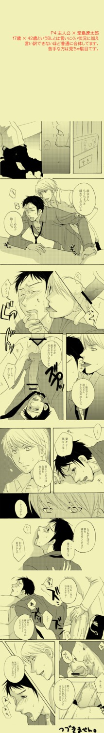 censored dojima_ryotaro male male_only megami_tensei persona persona_4 rule34 seta_souji tagme yaoi