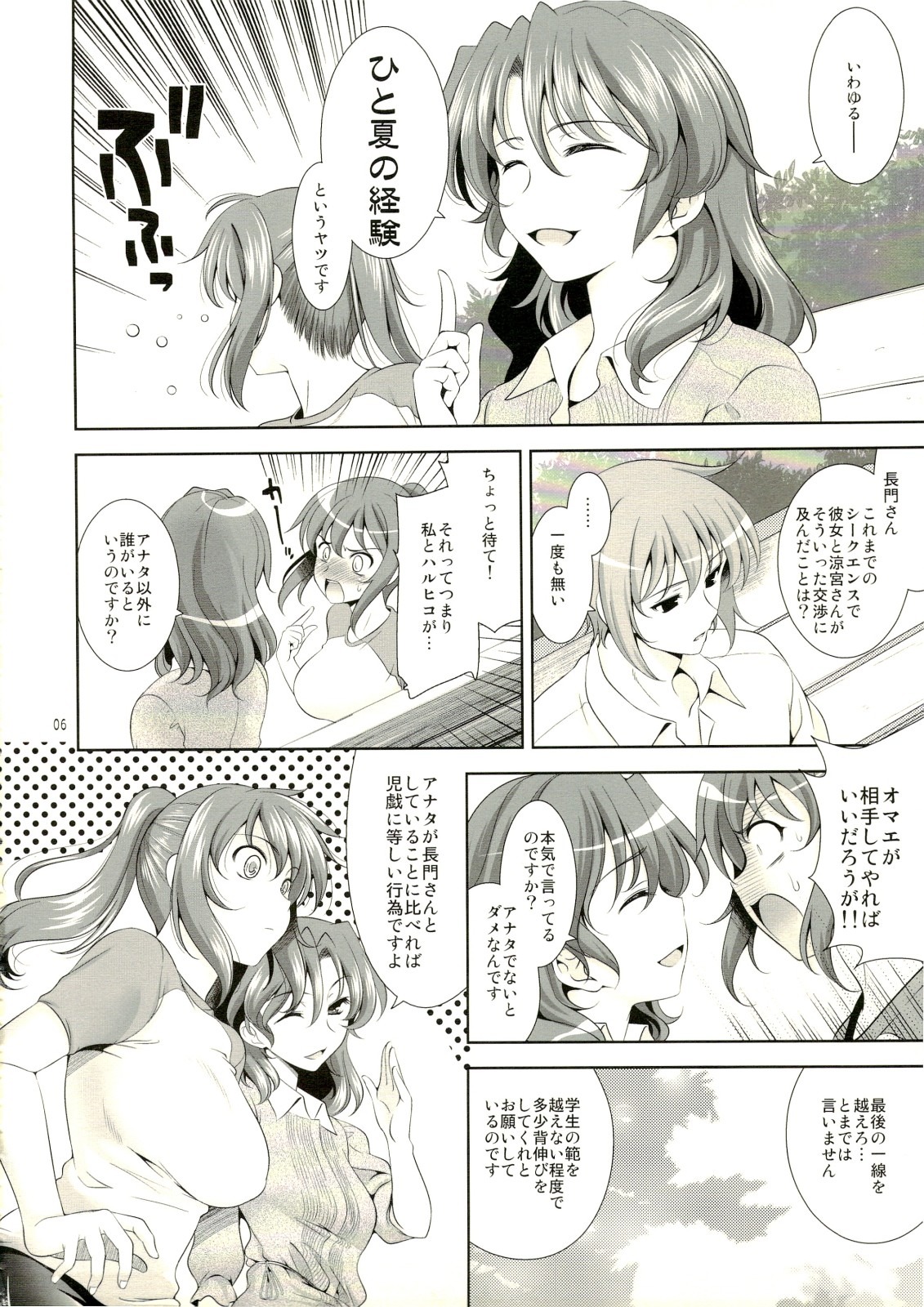 asahina_mikuru breasts clothing comic female goromenz japanese_text koizumi_itsuki kyon kyonko large_breasts nagato_yuki page_6 rule34 rule_63 suzumiya_haruhi_no_yuuutsu translation_request yasui_riosuke