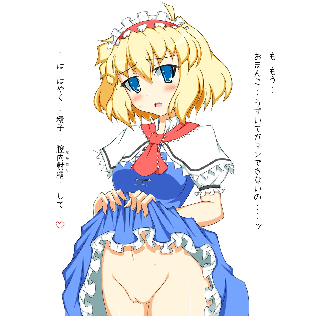 alice_margatroid blonde_hair blue_eyes blush dress dress_lift female hairband highres mugen_panda no_panties pussy rule34 short_hair skirt skirt_lift solo touhou translated tsushima_aki uncensored