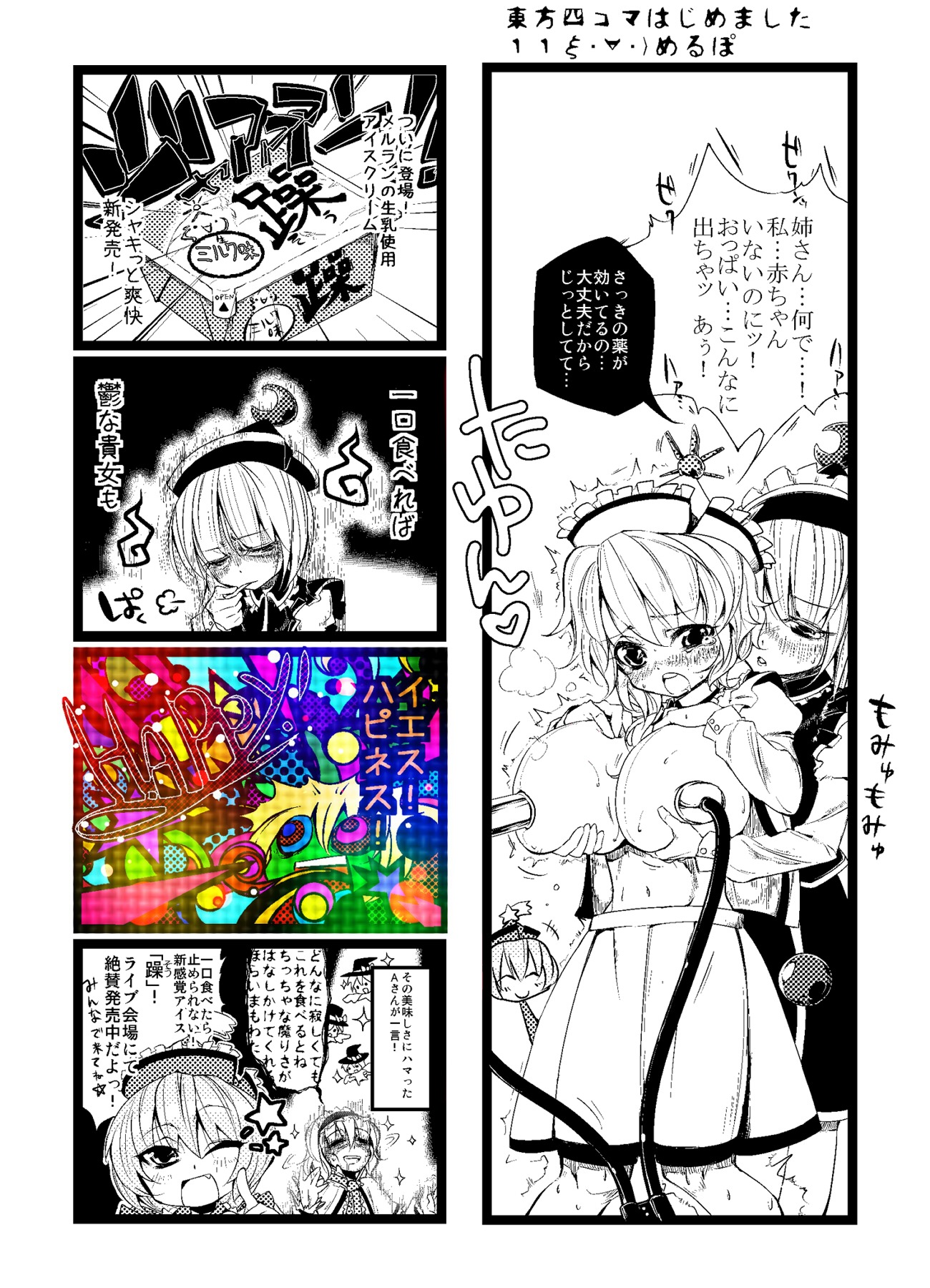 alice_margatroid blush breasts check_translation comic cute_fang drugged drugs female hallucination highres hitodama hokuto_(scichil) huge_breasts human lunasa_prismriver lyrica_prismriver marisa_kirisame merlin_prismriver milking_machine monochrome parody pun rule34 sparkle touhou translated wink
