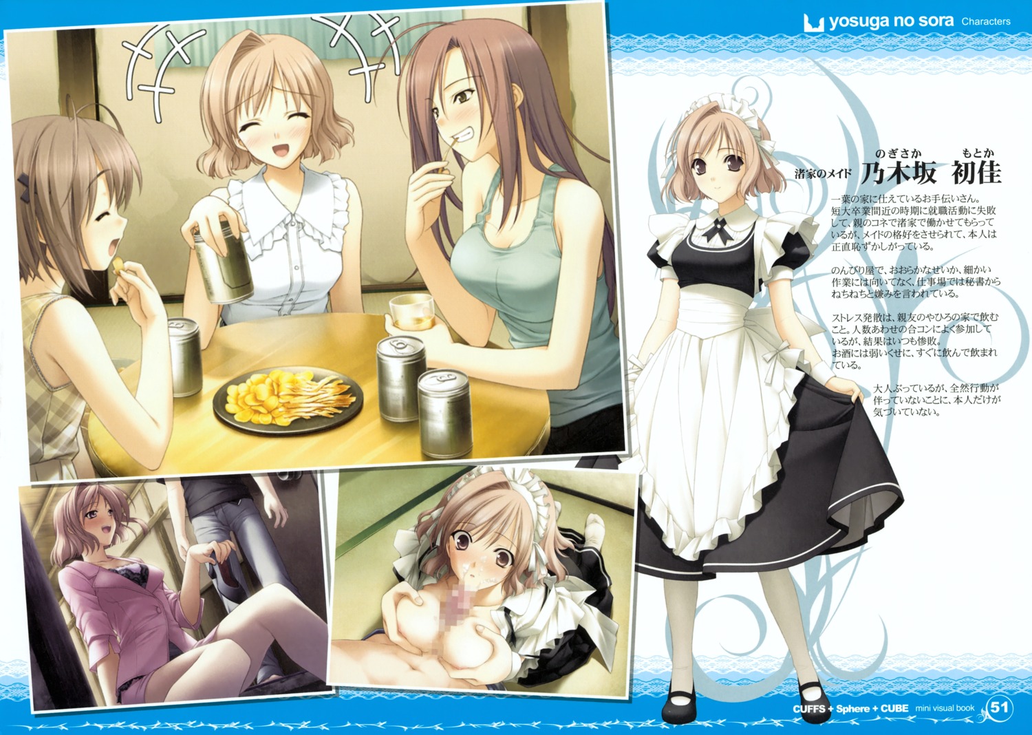 1boy 3girls amatsume_akira big_breasts blush breasts breasts_out can censored closed_eyes cum cum_on_face female hashimoto_takashi highres ifukube_yahiro japanese_text kasugano_haruka maid maid_headdress maid_uniform mais male medium_hair mosaic_censoring multiple_girls nipples nogisaka_motoka oppai page_51 page_number paizuri paizuri_lead_by_female penis promotional_art rule34 straight suzuhira_hiro tank_top text yosuga_no_sora