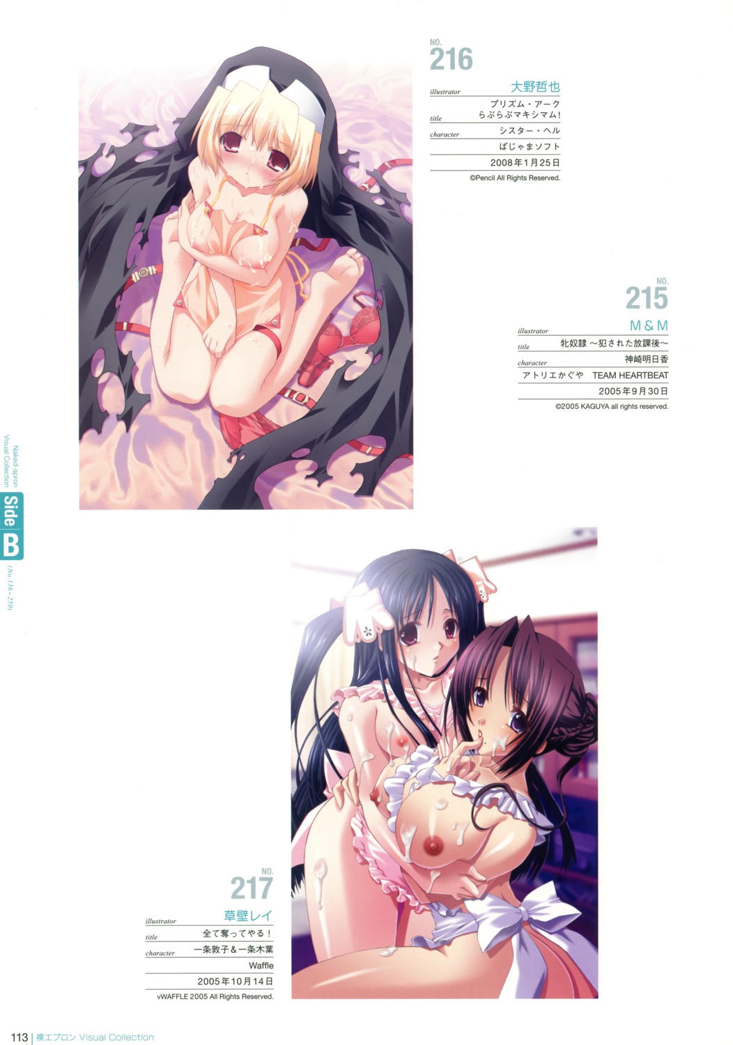 2005 2008 ass breast_hold breasts cleavage cum dated female ichijou_atsuko ichijou_konoha kusakabe_rei naked_apron nipples nun oono_tetsuya pencil prism_ark rule34 sister_hell subete_ubatteyaru! torn_clothes waffle