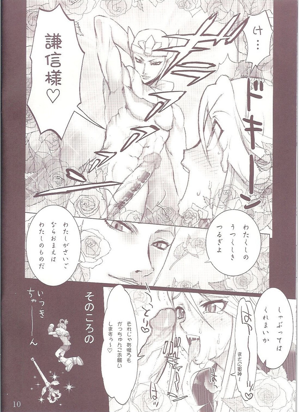 blush censored clothing comic devil_kings female frost kasuga male mosaic_censoring rule34 sengoku_basara translation_request uesugi_kenshin venus