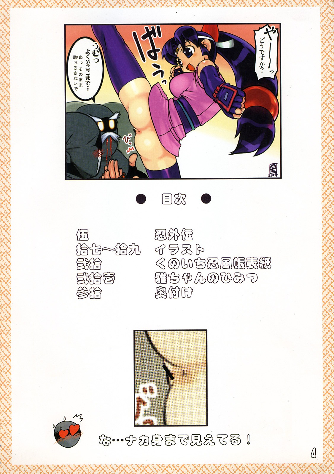 censored female ninin_ga_shinobuden nopan rule34 shinobu_(ninin_ga_shinobuden) tagme thighhighs