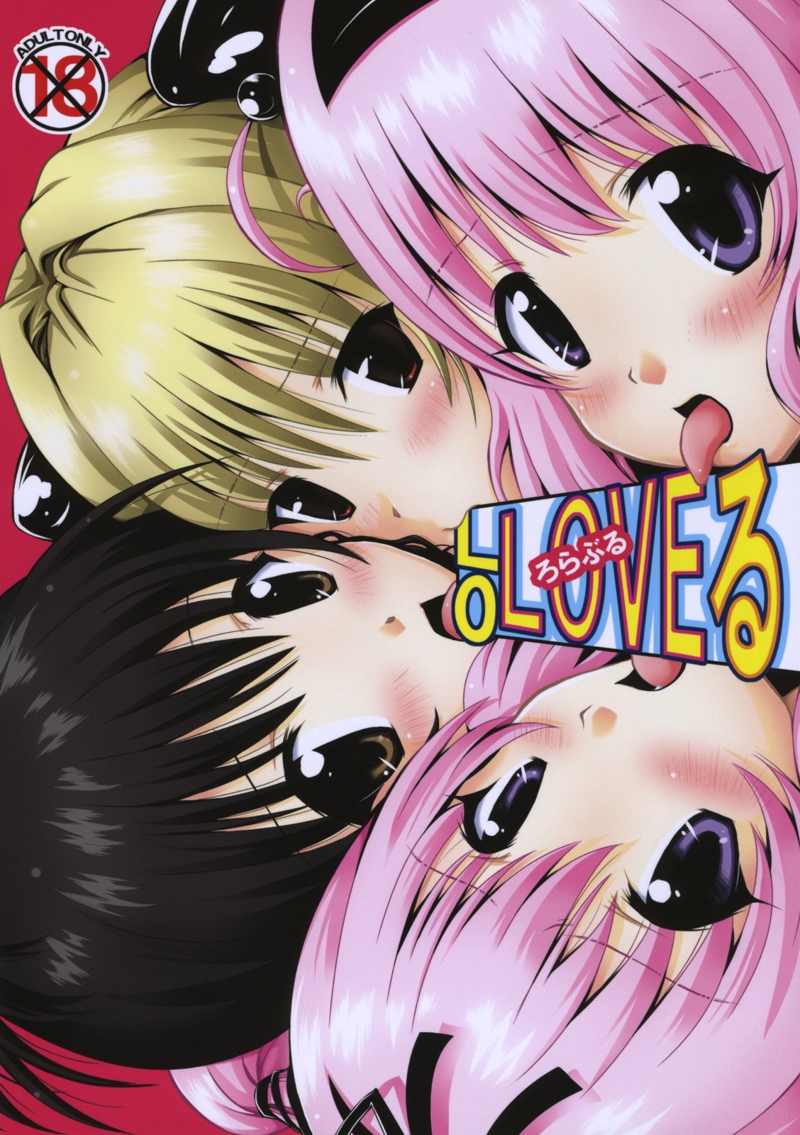 blush comic female konjiki_no_yami momo_velia_deviluke nana_asta_deviluke rule34 shiawase_kanmiryou tagme to_love-ru yuki_tomoshi yuuki_mikan