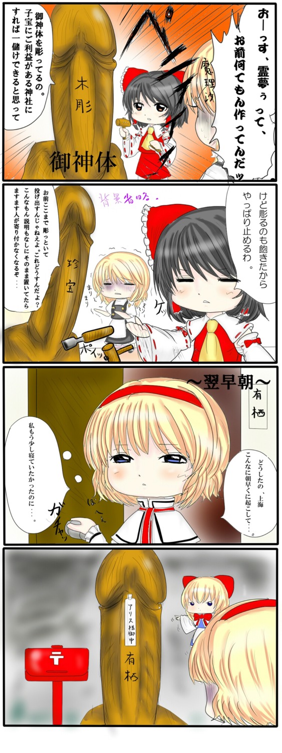 comic female highres human male marisa_kirisame penis reimu_hakurei remilia_scarlet rule34 shanghai_doll shinshi_sirakura touhou translation_request