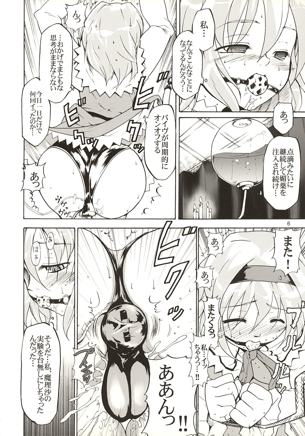 alice_margatroid ball_gag blush bondage clothes comic enema female female_only fill_inn fujiwara_shunichi gag highres indoors latex monochrome page_6 panties paranoia_cat rope rule34 source touhou translated underwear vibrator vibrator_under_panties