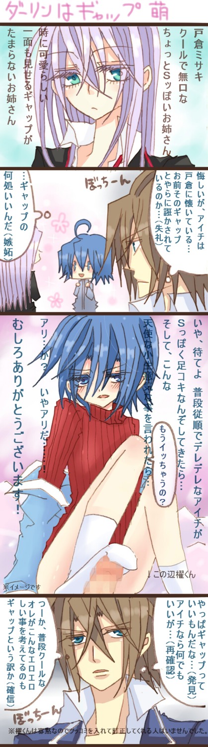 ambiguous_gender blue_hair cardfight!!_vanguard female kai_toshiki rule34 sendou_aichi tagme tokura_misaki