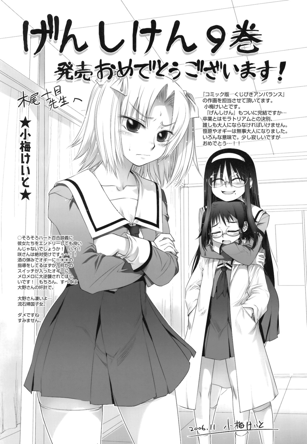 2006 clothing female genshiken glasses high_res highres japanese_text kasukabe_saki koume_keito kujibiki_unbalance labcoat long_hair megane mole mole_under_mouth monochrome ogiue_chika oono_kanako rule34 school_uniform stockings thighhighs translation_request zettai_ryouiki