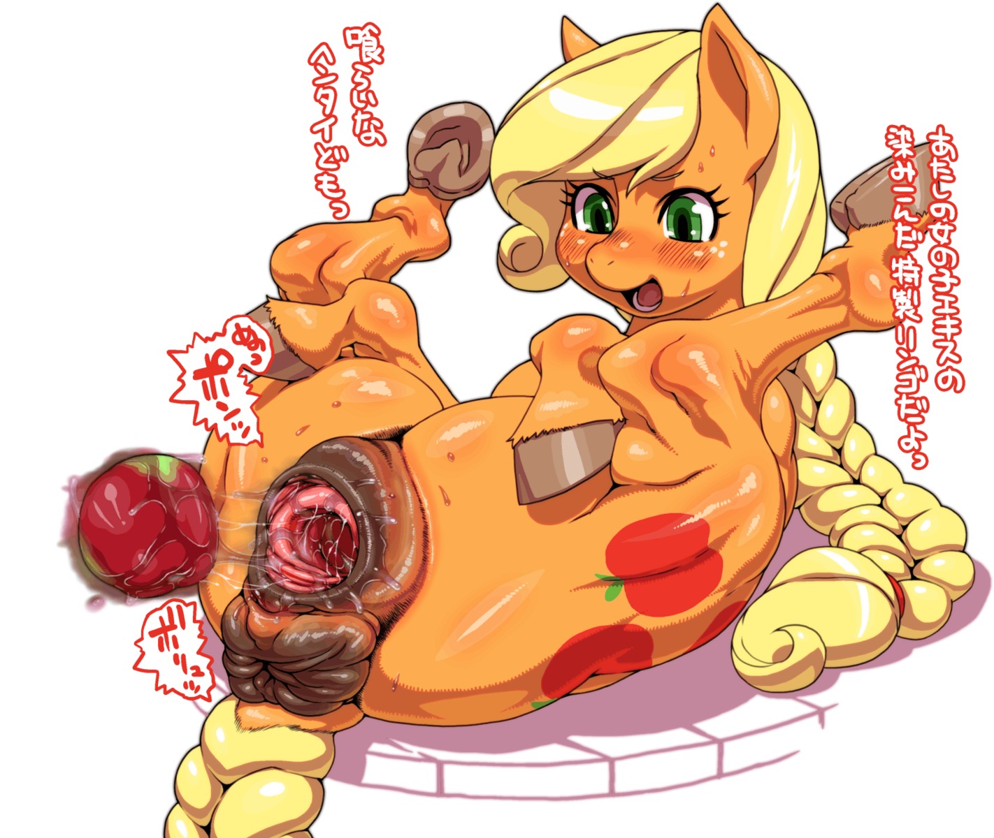 2014 anatomically_correct anatomically_correct_genitalia anatomically_correct_vulva animal_genitalia animal_vulva anus apple applejack_(mlp) blonde_hair blush bodily_fluids cutie_mark e621 earth_pony equid equine equine_genitalia equine_vulva female feral flexible food freckles friendship_is_magic fruit fur gaping gaping_vagina genital_fluids genitals green_eyes hair hasbro hi_res horse japanese_text legs_behind_head legs_up long_hair lying mammal my_little_pony nezumi_(artist) on_back orange_body orange_fur plant pony solo spread_legs spreading sweat text translated vaginal_fluids vulva