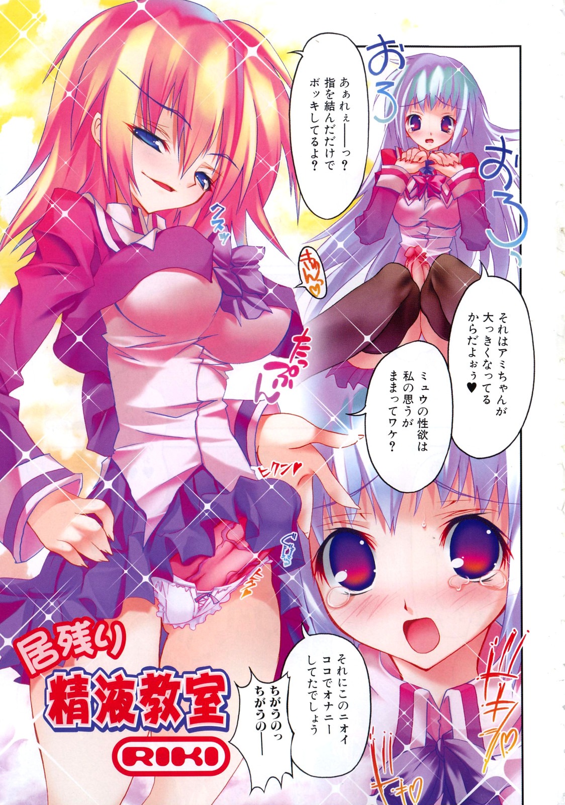 blonde_hair blue_eyes blue_hair futanari intersex oppai penis purple_eyes riki rule34 school_uniform tear thighhighs