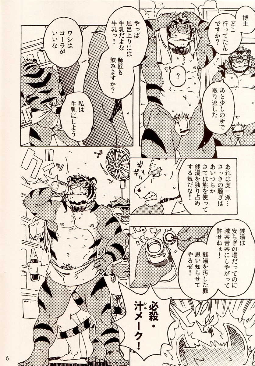 anthro bovine build_tiger bull buttertoast cattle comic feline furry gamma-g gay japanese male manga muscles no_humans penis rule34 tiger