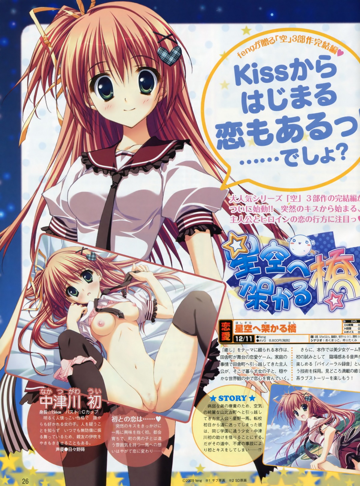censored female feng hoshizora_e_kakaru_hashi japanese_text nakatsugawa_ui nipples nopan oppai page_26 pussy right_to_left rule34 ryohka school_uniform shirt_lift thighhighs vagina
