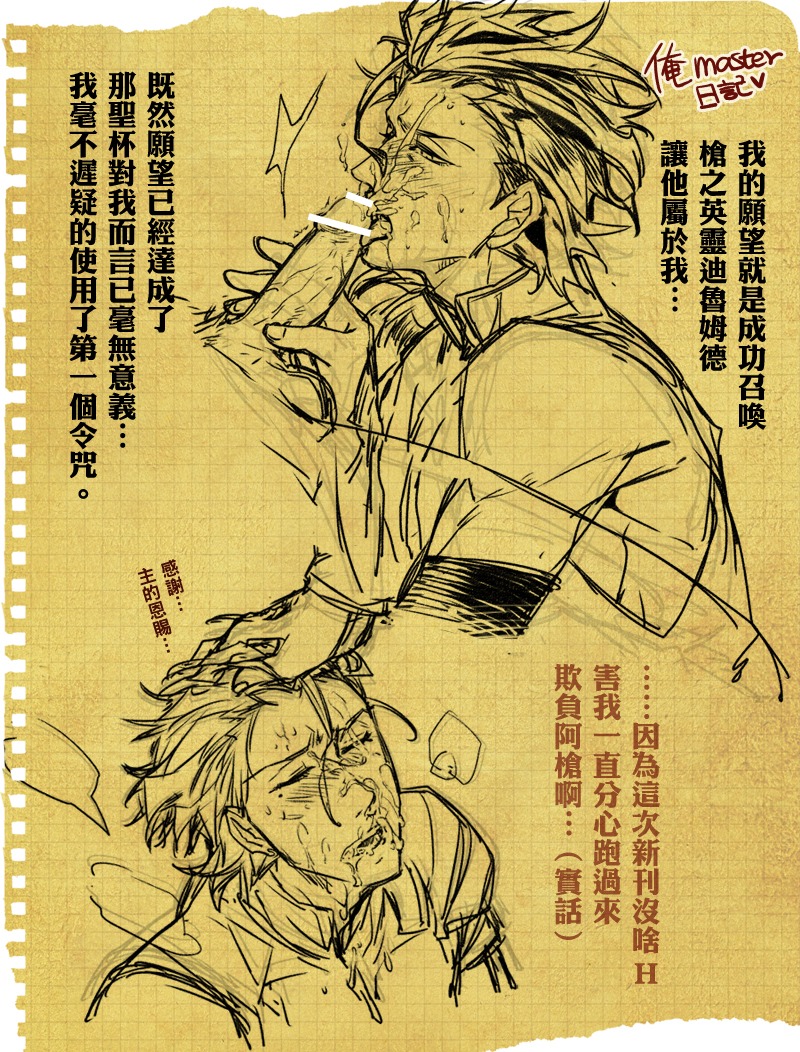2boys cum_on_face diarmuid_ua_duibhne fate/zero fate_(series) gay handjob lancer male rule34 tagme