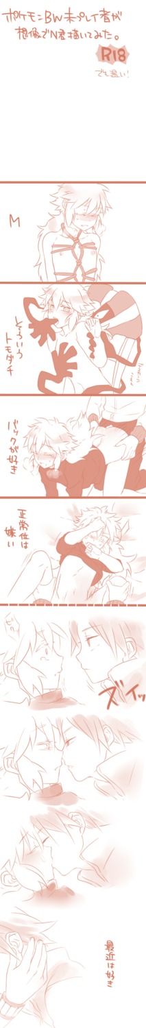 cofagrigus comic female gay hilbert_(pokemon) human male male_only multiple_boys multiple_males natural_harmonia_gropius pokemon pokephilia rule34 tentacle_on_male translation_request