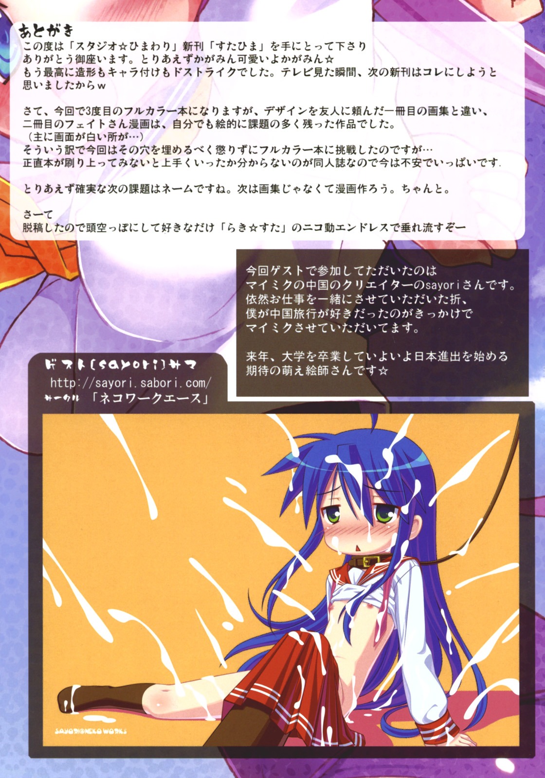 cum cum_on_face cum_on_hair female female_only human japanese_text konata_izumi lucky_star nipple_slip no_bra rule34 sayori shirt_lift text
