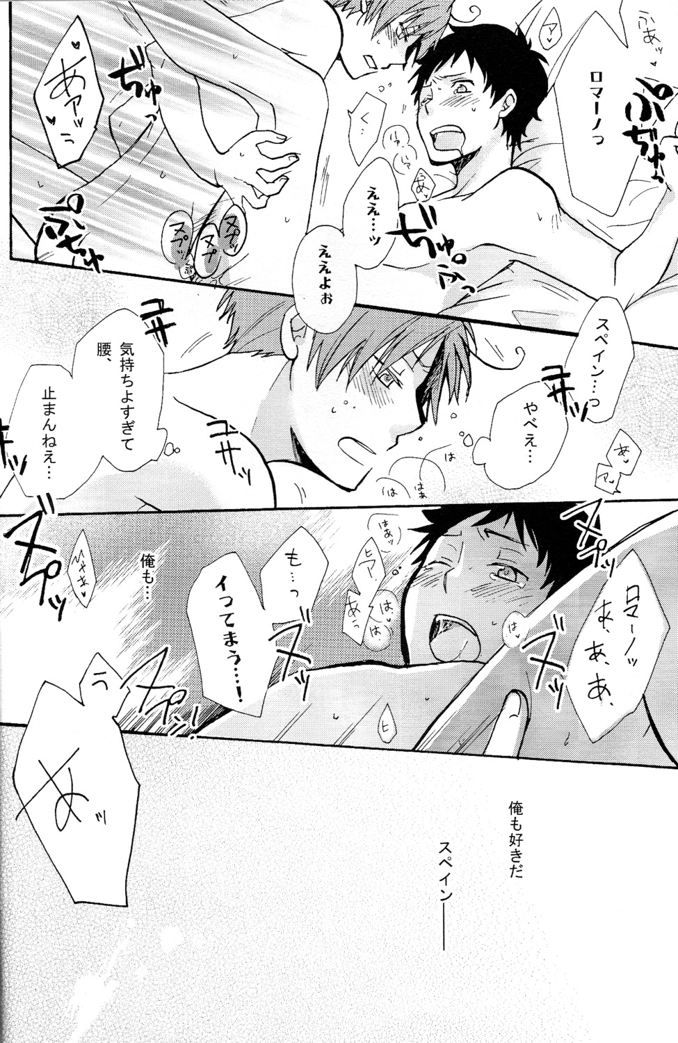 antonio_fernandez_carriedo axis_powers_hetalia lovino_vargas male romano_(hetalia) rule34 spain_(hetalia)