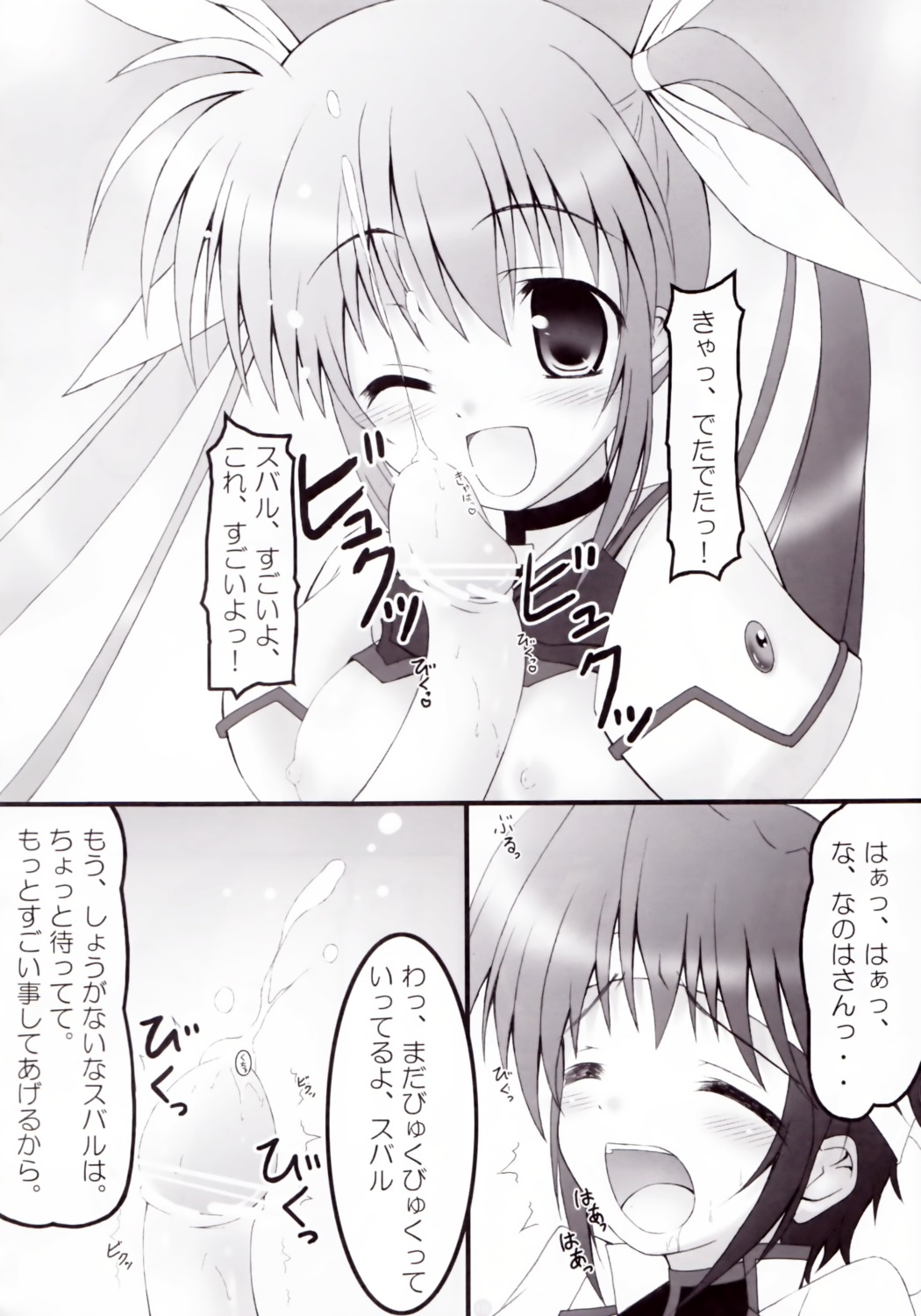censored cum kouzuki_hajime magic_shinsengumi mahou_shoujo_lyrical_nanoha male monochrome nipples oppai penis rule34 takamachi_nanoha