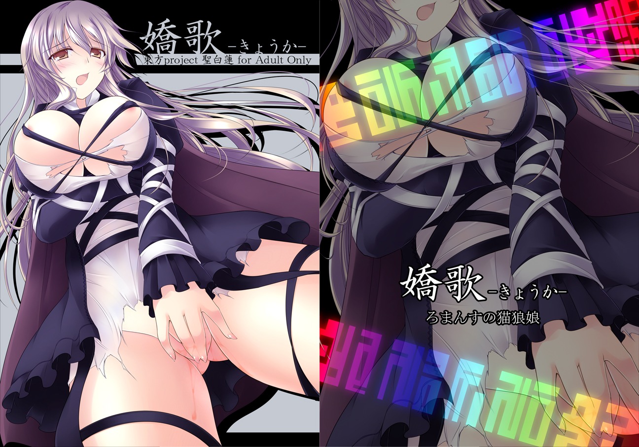 1girls blonde_hair blush breast_hold breasts cape cleavage cover cover_page covering covering_crotch dress female gisyo hijiri_byakuren large_breasts long_hair no_panties pussy pussy_juice rule34 solo sorcerer's_sutra_scroll touhou yellow_eyes