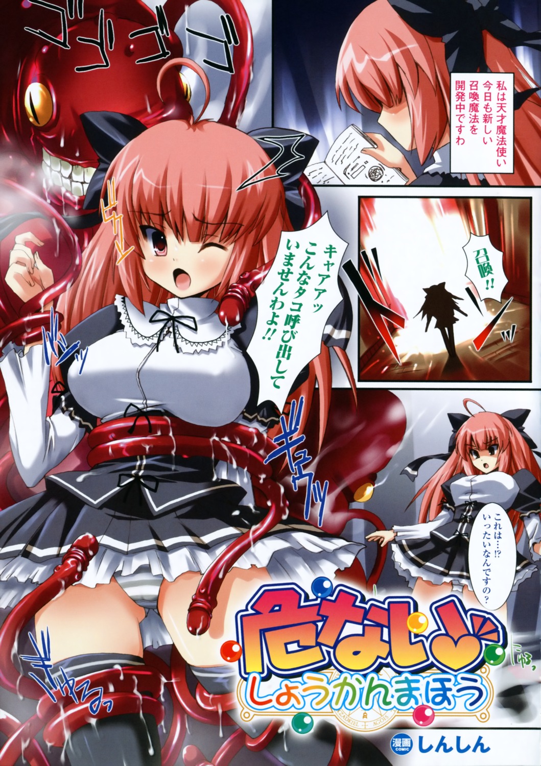 female panties rule34 shimapan shinshin tagme tentacle